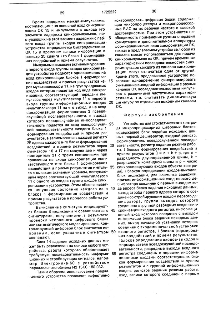 Устройство для стохастического контроля микропроцессорных цифровых блоков (патент 1725222)
