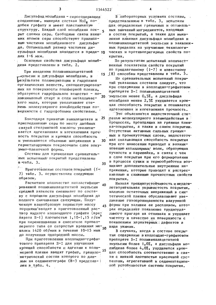 Состав для получения противопригарного покрытия литейных форм (патент 1544522)