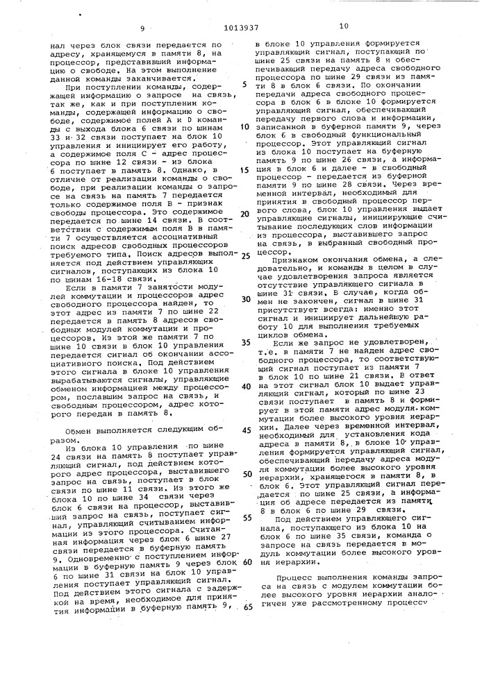 Многоуровневое устройство для коммутации процессоров в многопроцессорной вычислительной системе (патент 1013937)