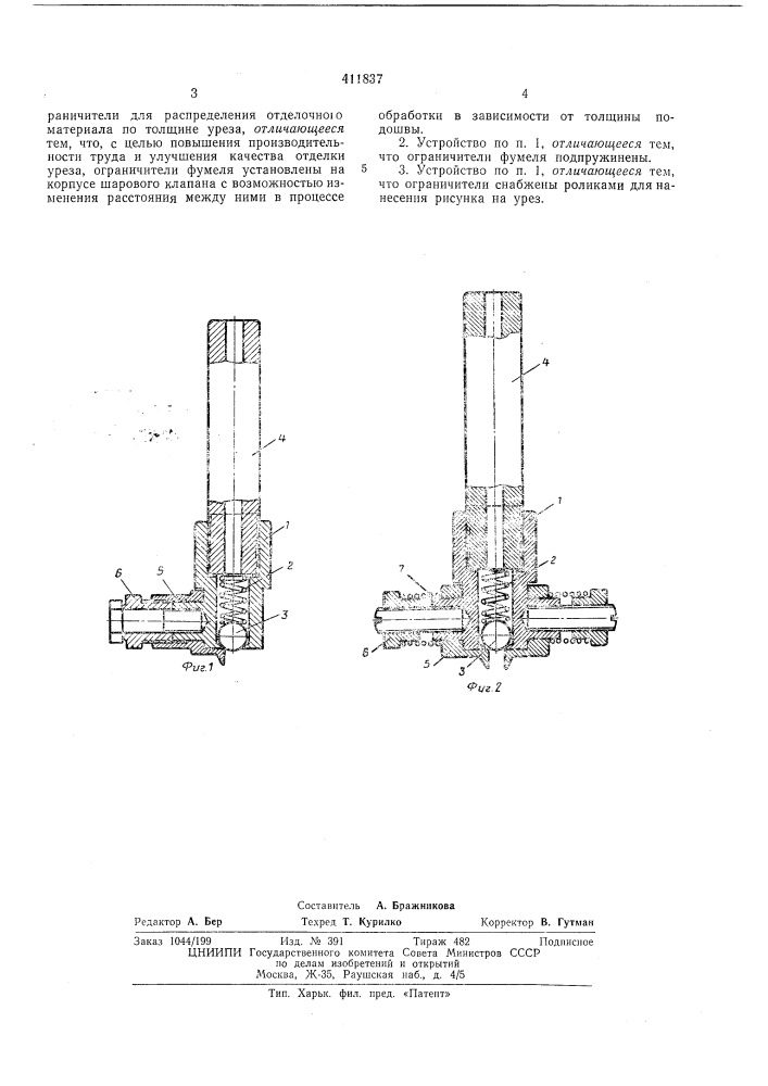 Патент ссср  411837 (патент 411837)