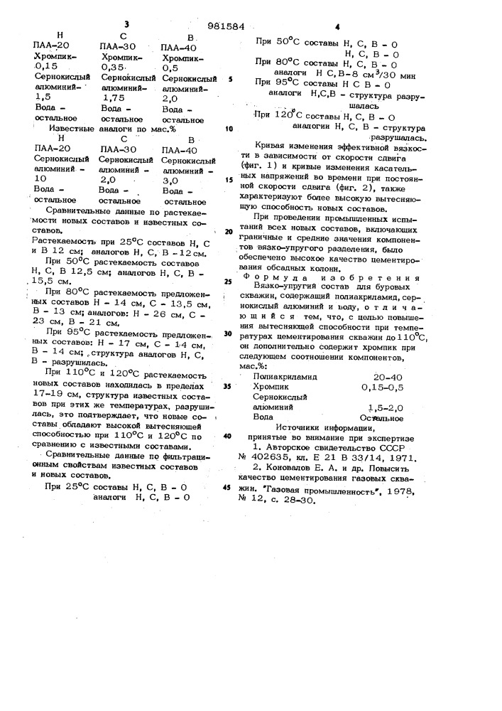 Вязкоупругий состав для буровых скважин (патент 981584)