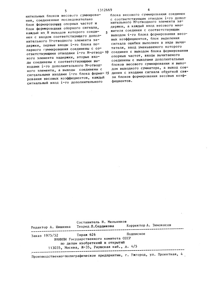 Адаптивная антенная решетка (патент 1312669)
