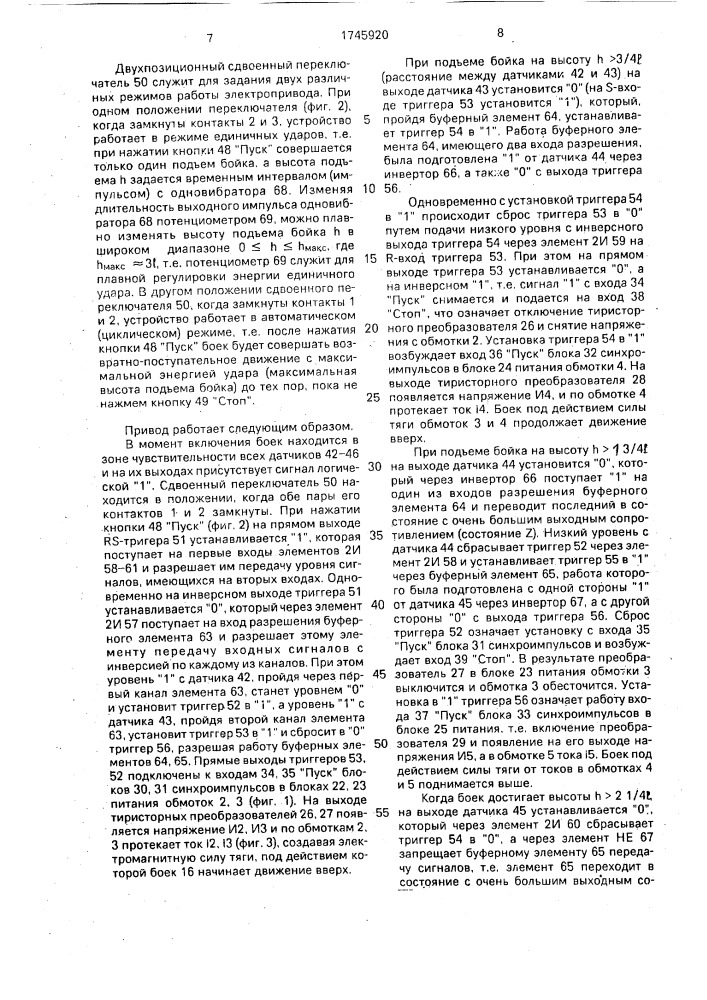Электромагнитный привод ударного действия (патент 1745920)