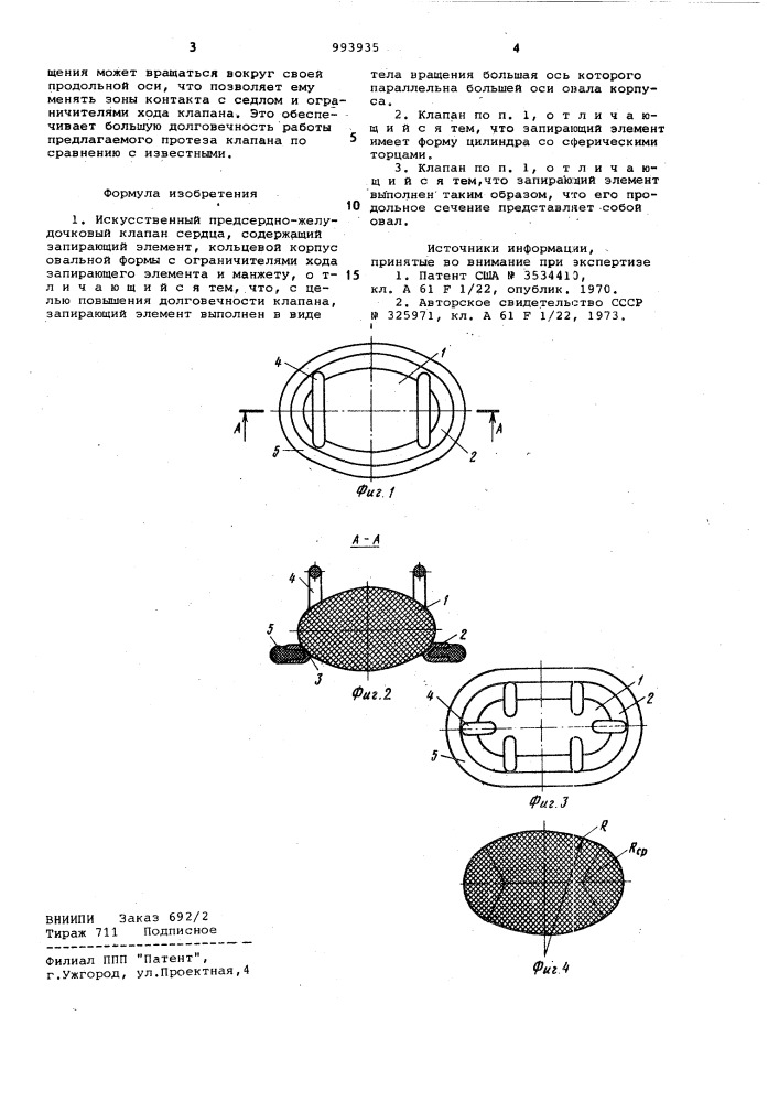 Искусственный предсердно-желудочковый клапан сердца (патент 993935)