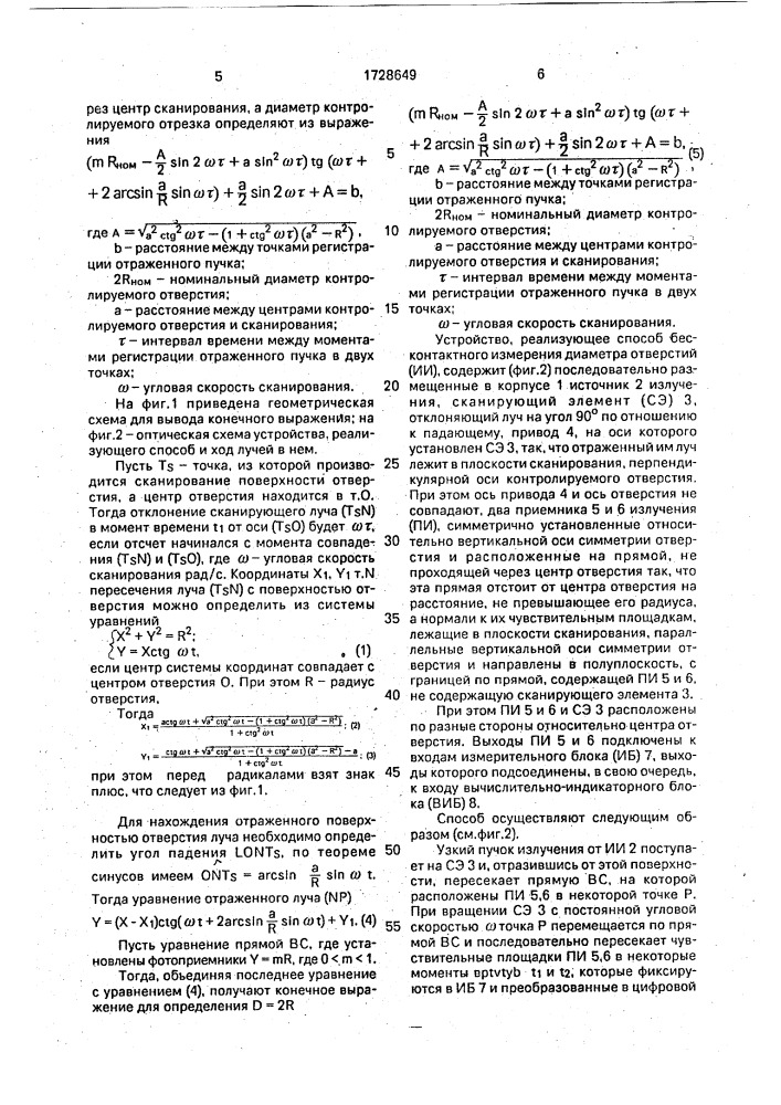 Способ бесконтактного измерения диаметра отверстий (патент 1728649)