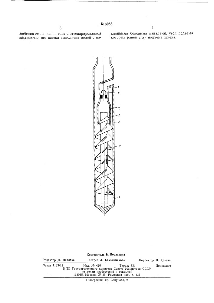 Газовый якорь (патент 613085)