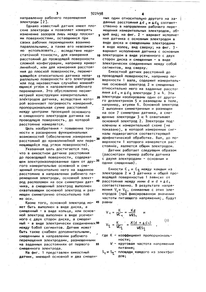 Емкостной датчик расстояния до проводящей поверхности (патент 922498)