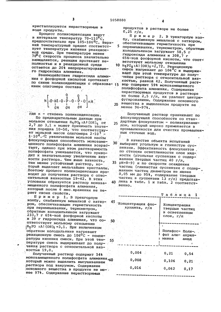 Способ получения раствора монозамещенного полифосфата алюминия (патент 1058880)