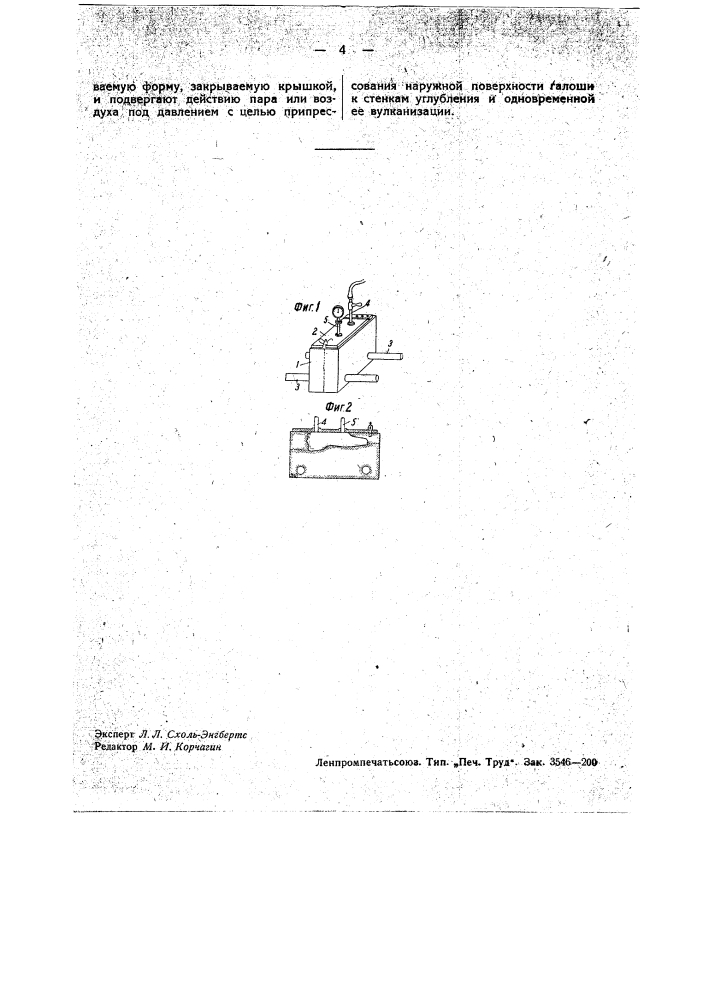 Способ формования и вулканизации резиновых галош (патент 34749)