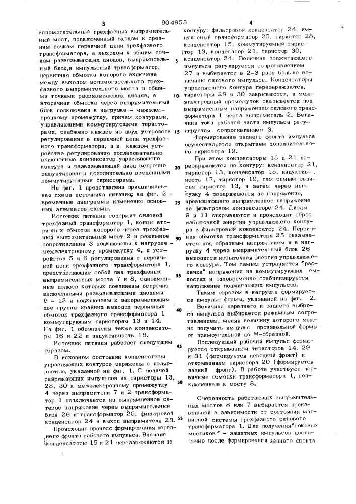 Источник питания к станкам для электроэрозионно-химической обработки (патент 904955)