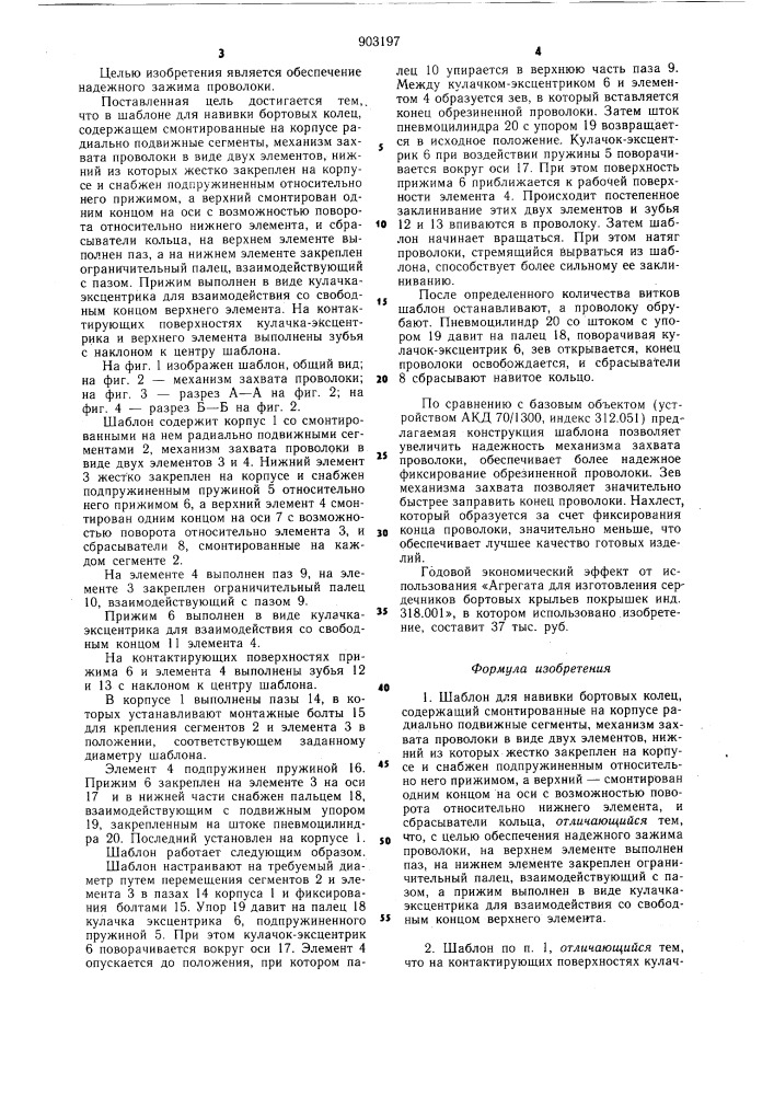Шаблон для навивки бортовых колец (патент 903197)