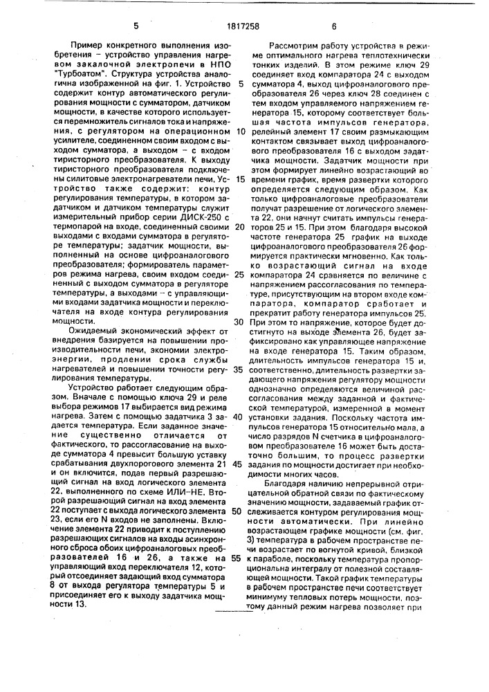 Устройство для управления нагревом электротермической установки (патент 1817258)