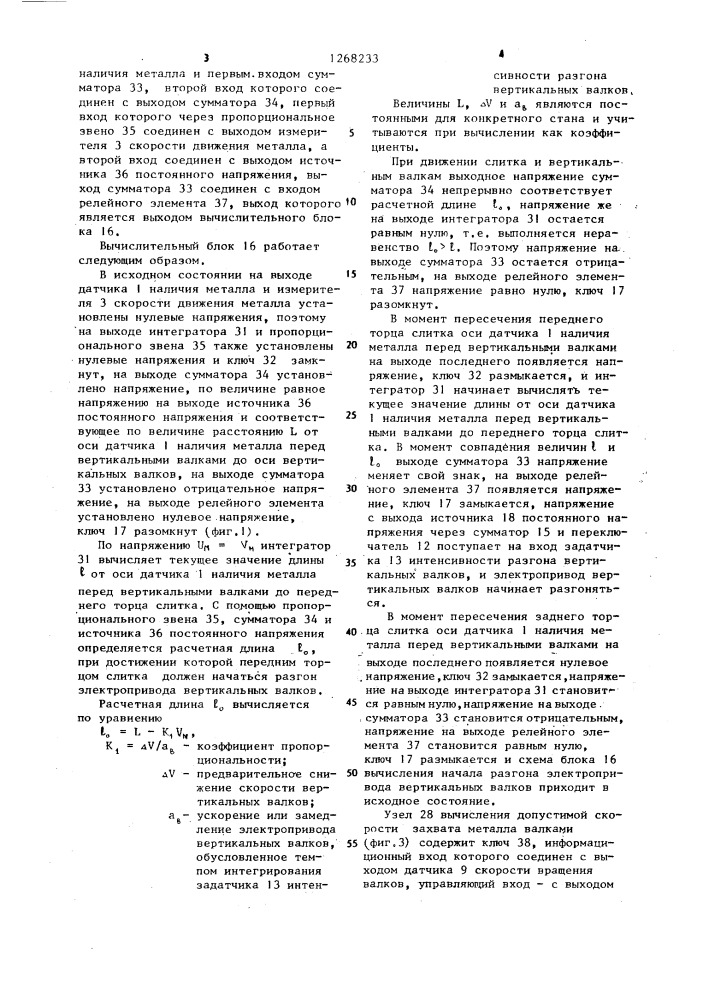 Система автоматического управления реверсивным прокатным станом (патент 1268233)