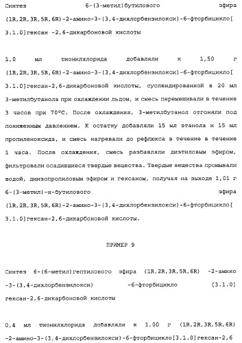 Сложноэфирное производное 2-амино-бицикло[3.1.0]гексан-2,6-дикарбоновой кислоты, обладающее свойствами антагониста метаботропных глутаматных рецепторов ii группы (патент 2349580)