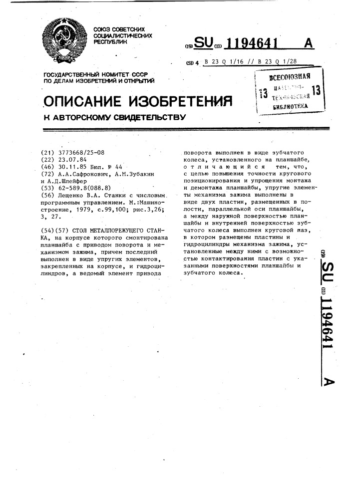 Стол металлорежущего станка (патент 1194641)