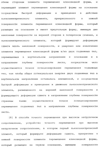 Способ и устройство точного перемещения при высоком нагрузочном сопротивлении (патент 2341863)