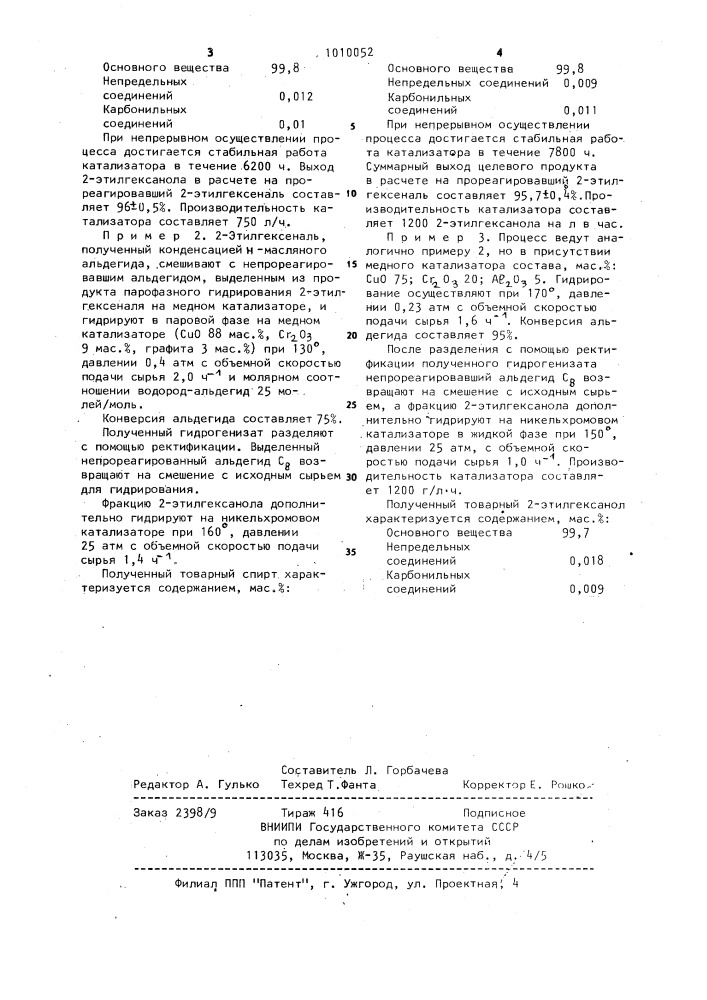 Способ получения 2-этилгексанола (патент 1010052)