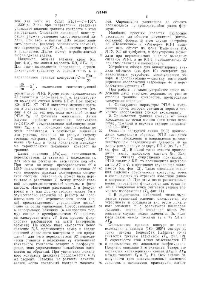 Устройство для анализа объектов по оптическому изображению (патент 294145)