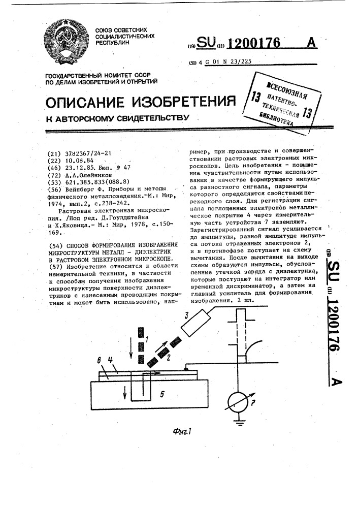 Способ формирования изображения микроструктуры металл- диэлектрика в растровом электронном микроскопе (патент 1200176)