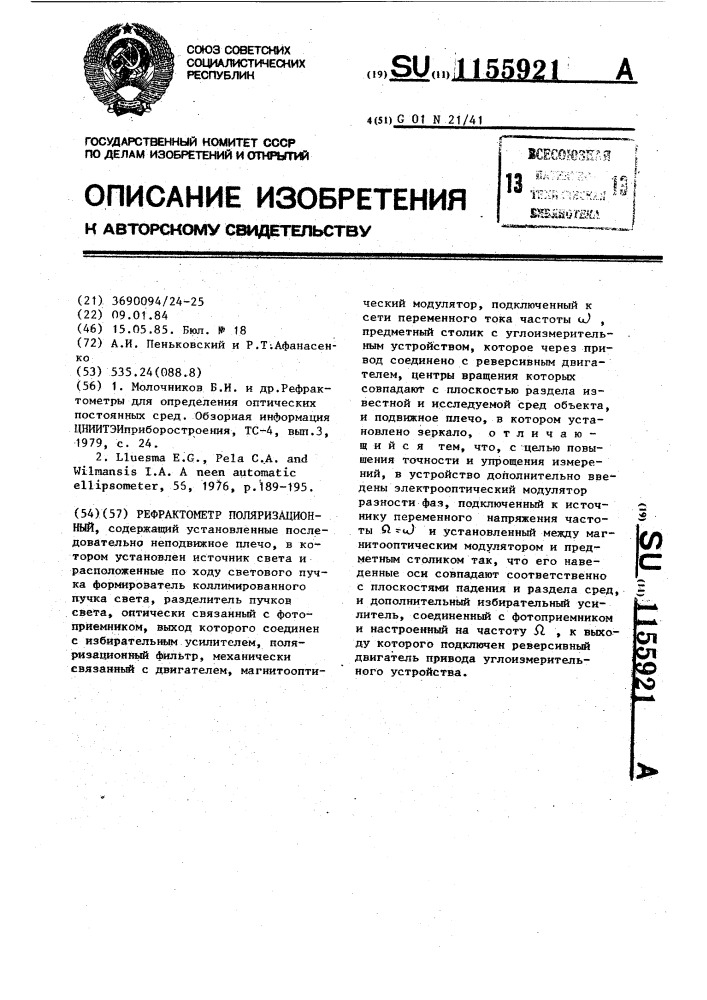Рефрактометр поляризационный (патент 1155921)