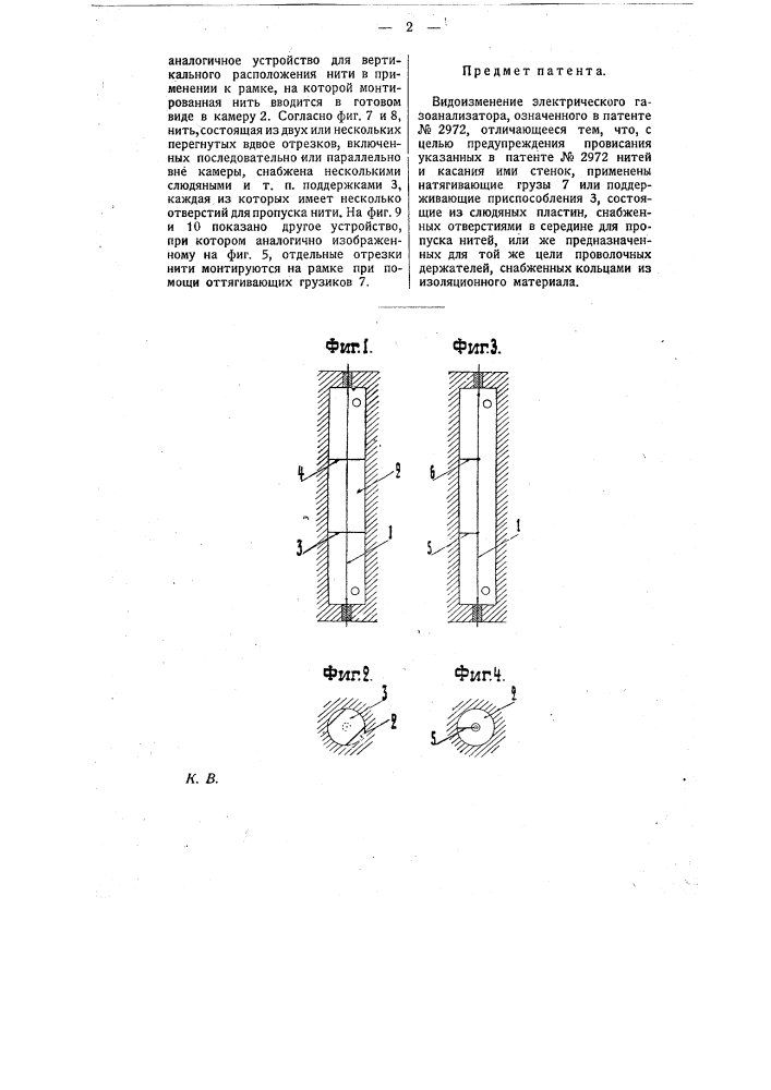 Электрический газоанализатор (патент 9882)