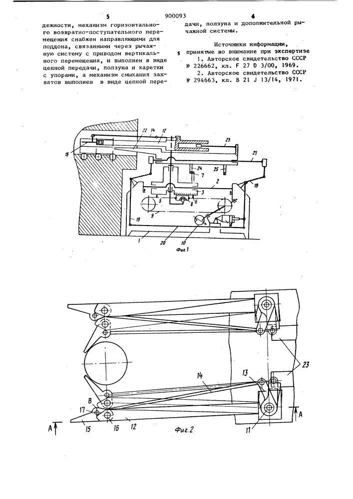 Манипулятор (патент 900093)