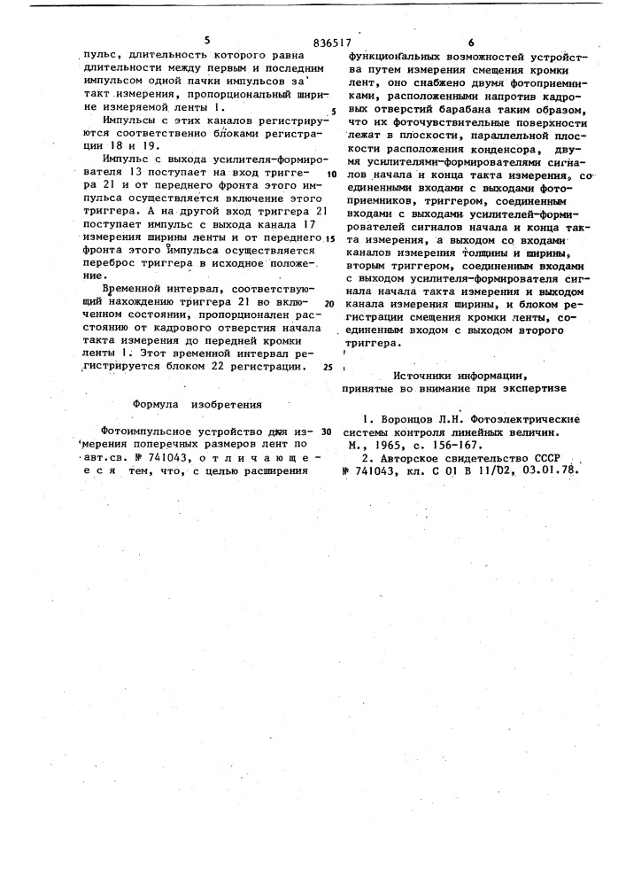 Фотоимпульсное устройство для измеренияпоперечных размеров лент (патент 836517)
