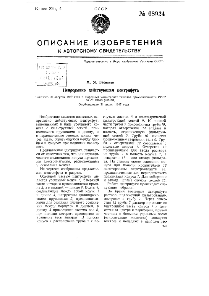 Непрерывно действующая центрифуга (патент 68924)