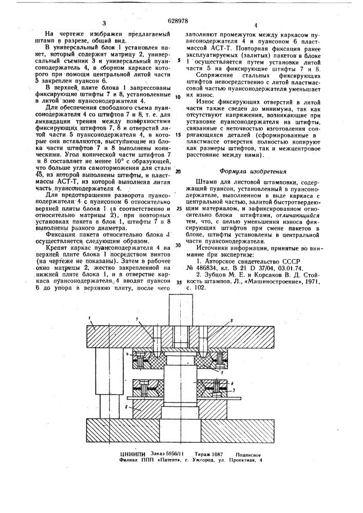 Штамп для листовой штамповки (патент 628978)