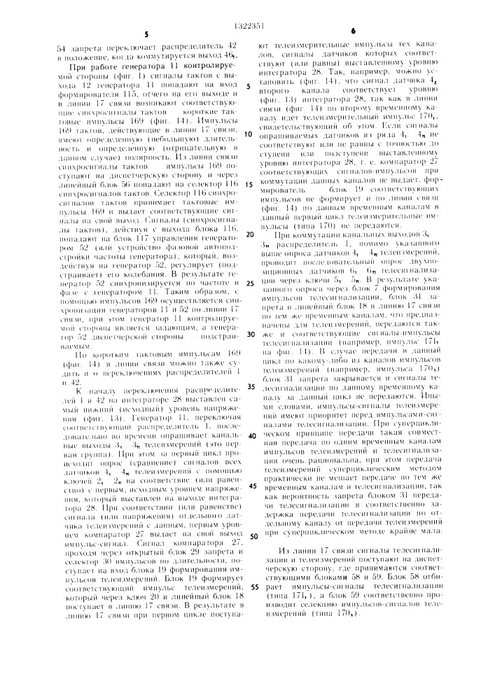 Диспетчерский комплект системы многоканальной телеметрии (патент 1322351)