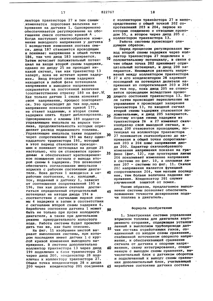 Электронная система управления впрыскомтоплива для двигателя внутреннего сгорания (патент 822767)