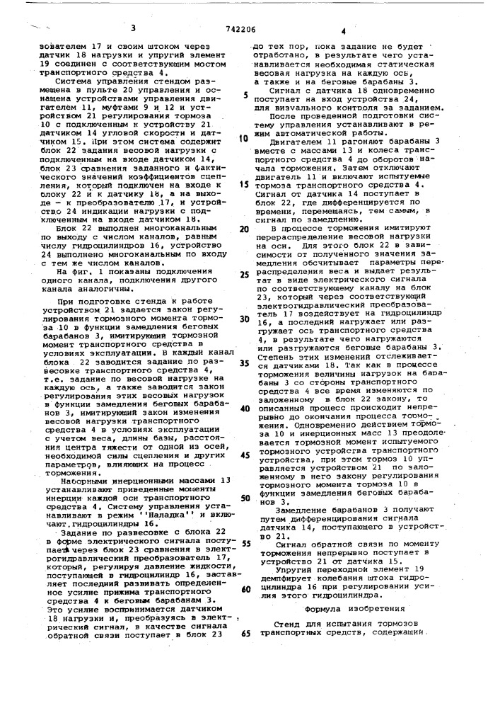 Стенд для испытания тормозов транспортных средств (патент 742206)