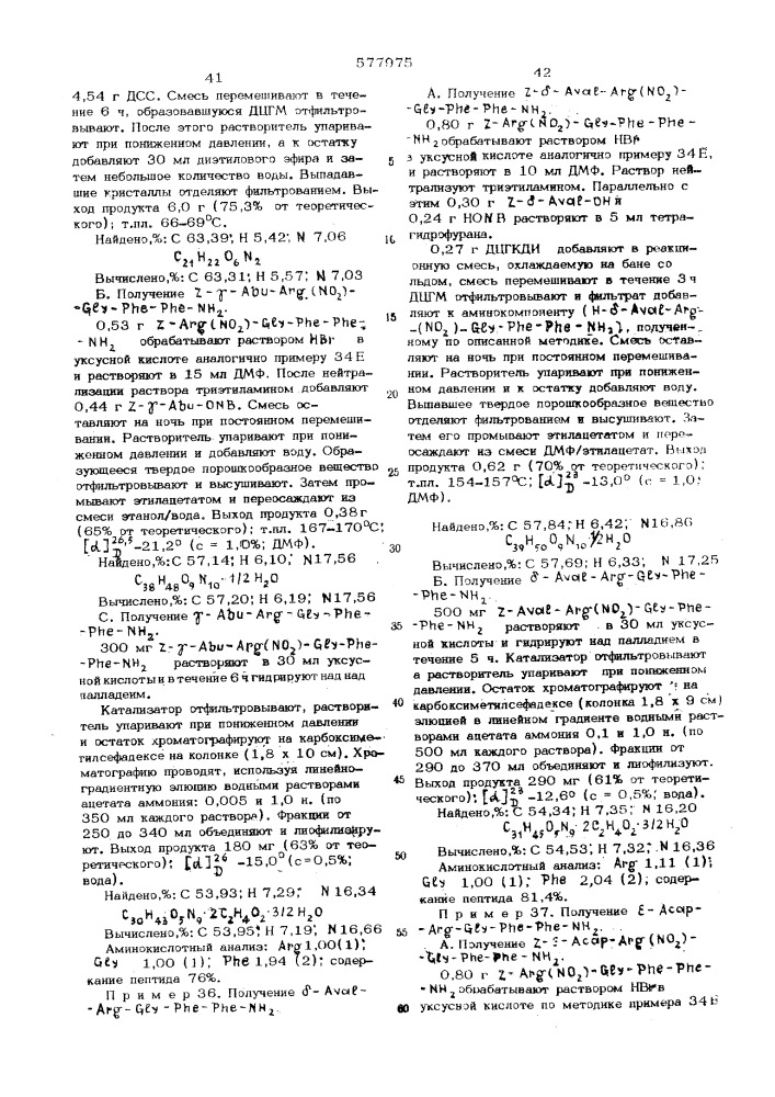 Способ получения полипептидов (патент 577975)