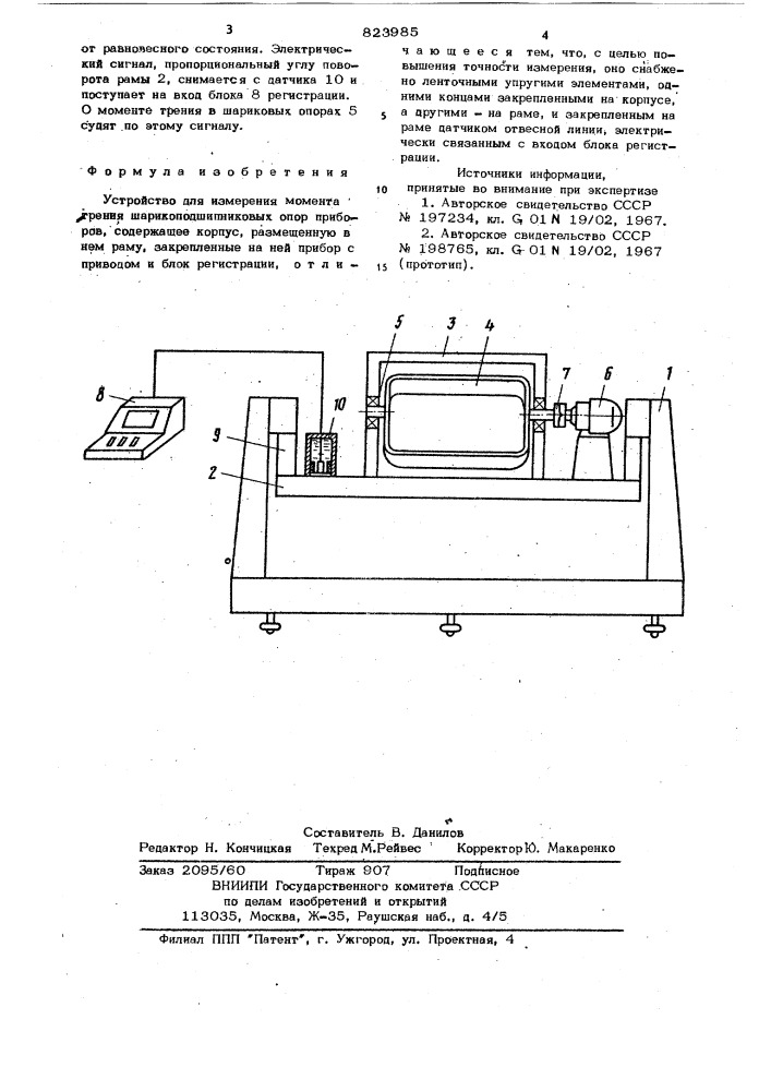 Устройство для измерения моментатрения (патент 823985)