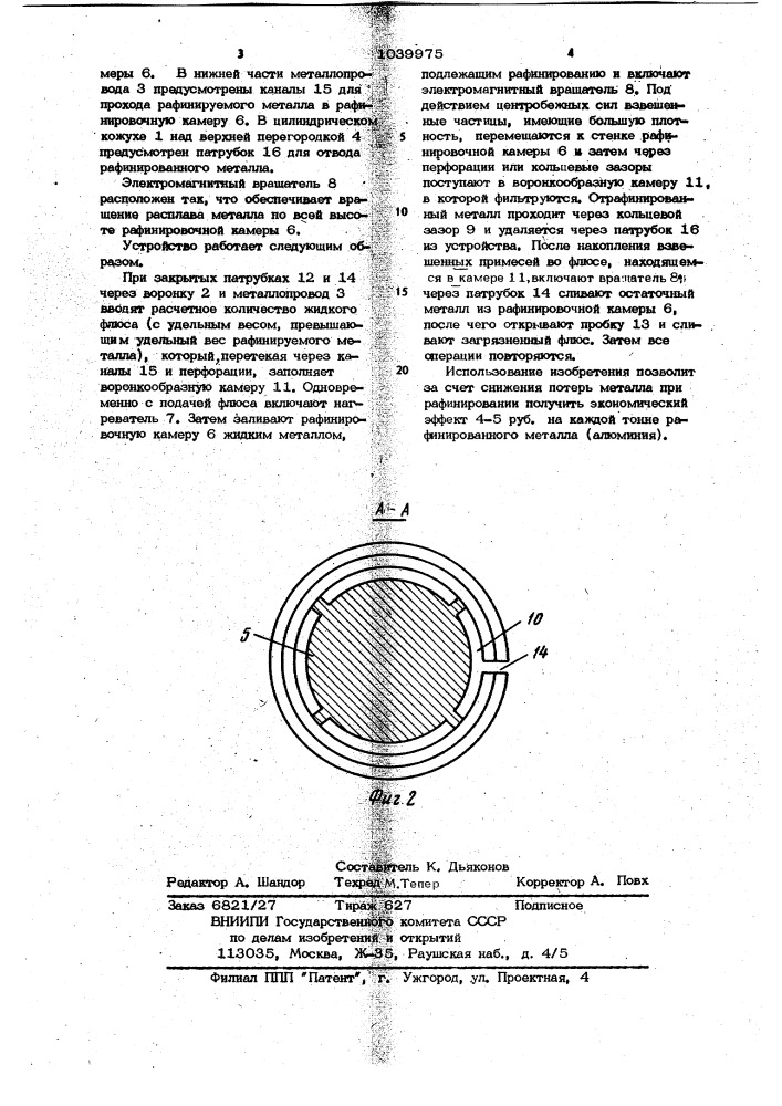 Устройство для рафинирования металла (патент 1039975)