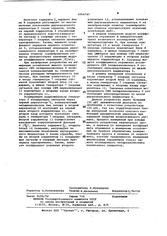 Устройство для измерения параметров свч четырехполюсников (патент 1054797)
