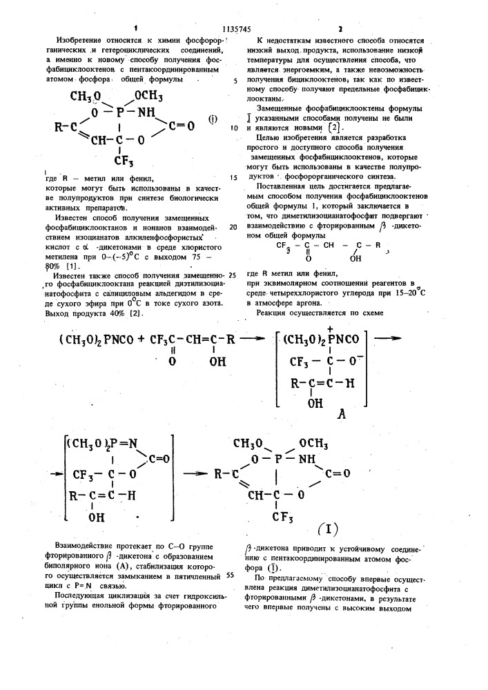 Способ получения фосфабициклооктенов (патент 1135745)