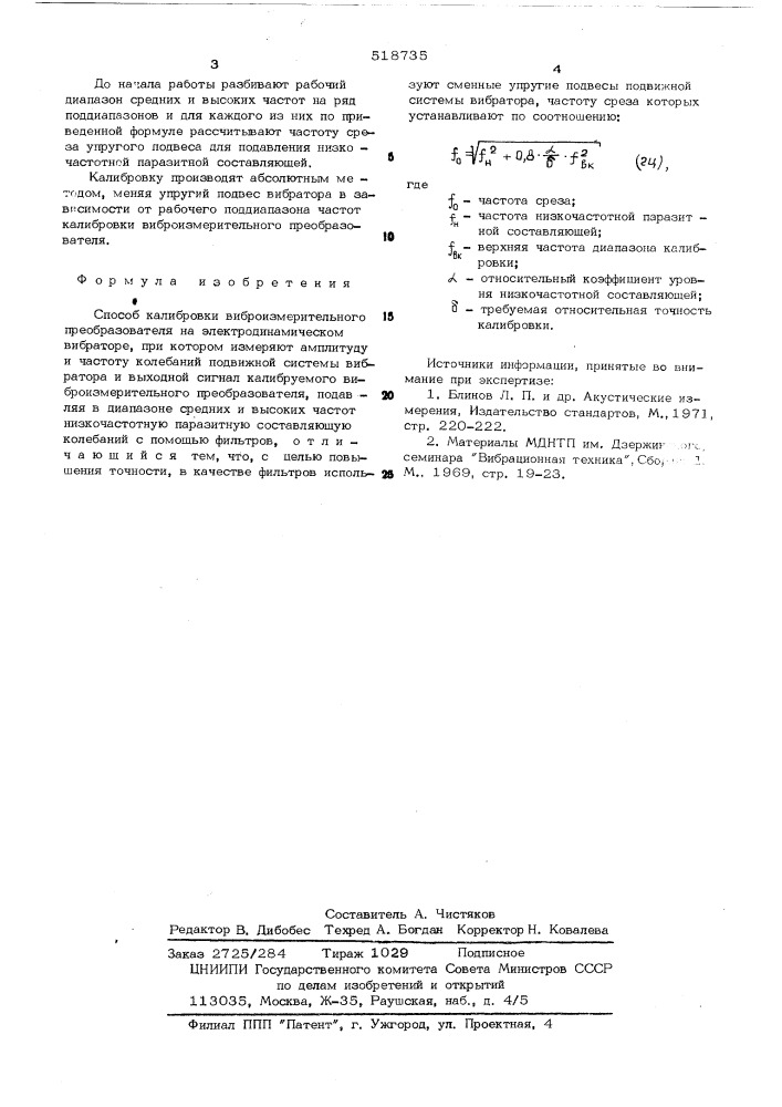 Способ калибровки виброизмерительного преобразователя (патент 518735)