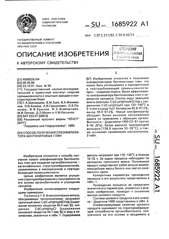 Способ получения олеофилизатора бентонитовых глин (патент 1685922)