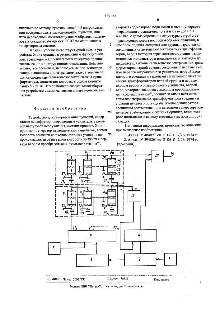 Устройство для генерирования функций (патент 525122)