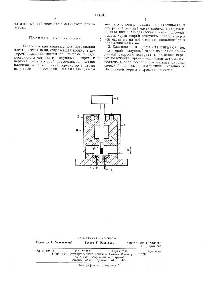 Бесконтактная клавиша для прерывания электрической цепи (патент 454601)