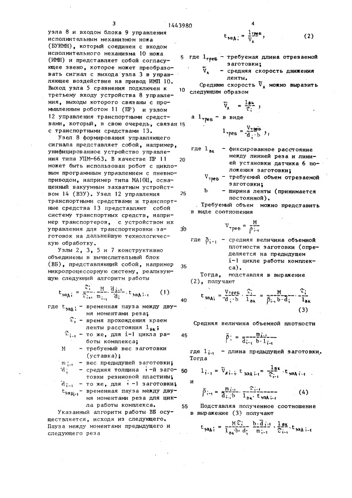 Устройство для автоматической сортировки изделий,отрезаемых от заготовок (патент 1443980)