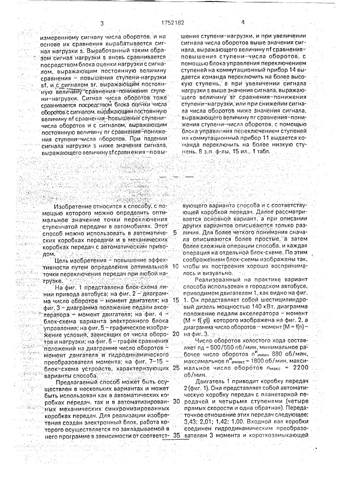 Способ переключения ступеней автоматической или автоматизированной механической синхронизированной коробки передач автомобиля (патент 1752182)