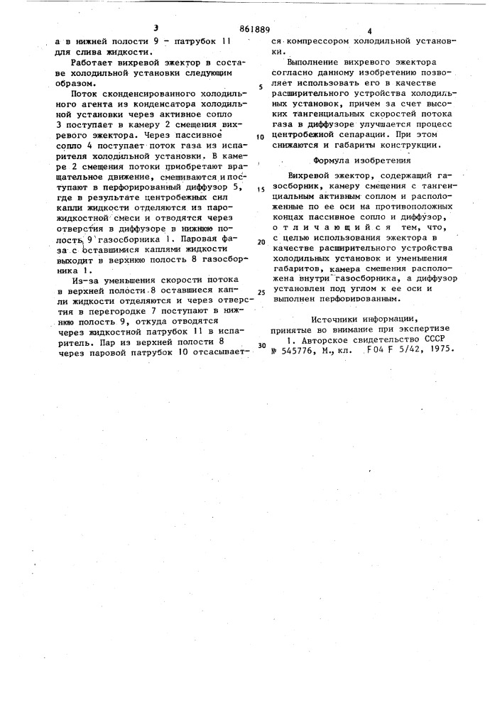 Вихревой эжектор (патент 861889)
