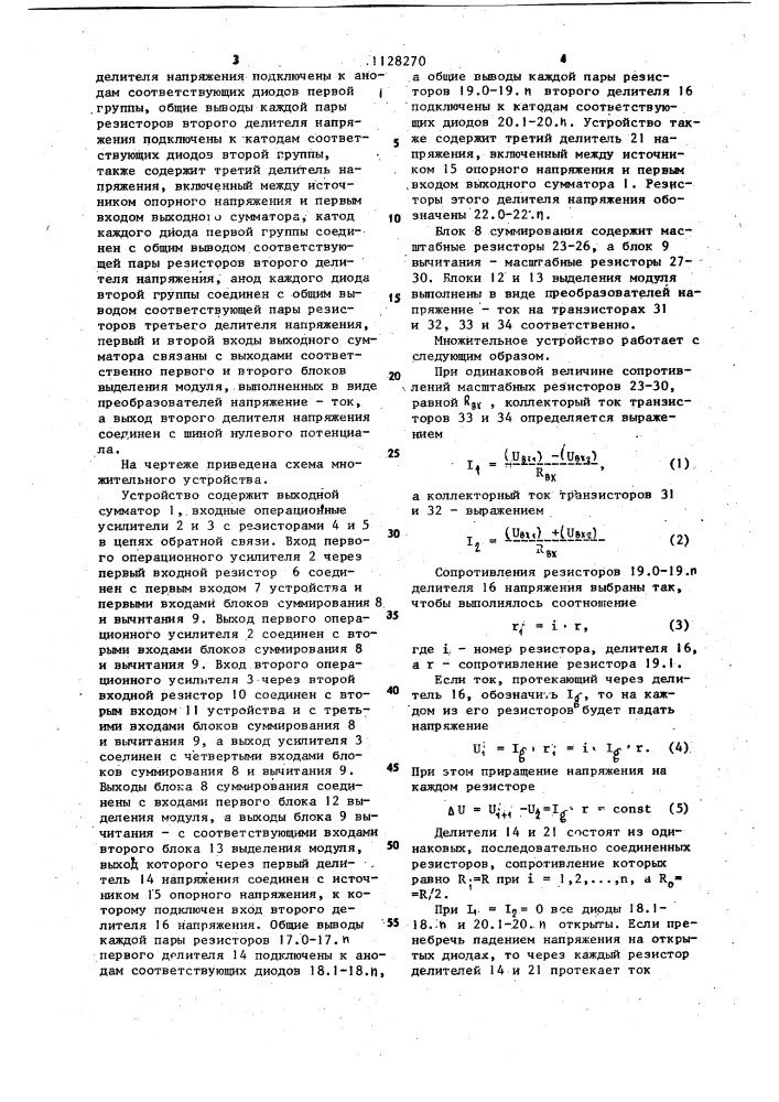 Множительное устройство (патент 1128270)