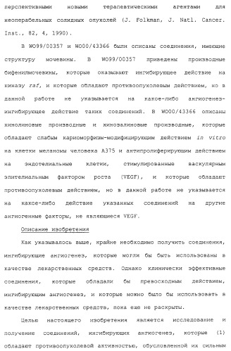 Азотсодержащие ароматические производные, их применение, лекарственное средство на их основе и способ лечения (патент 2264389)