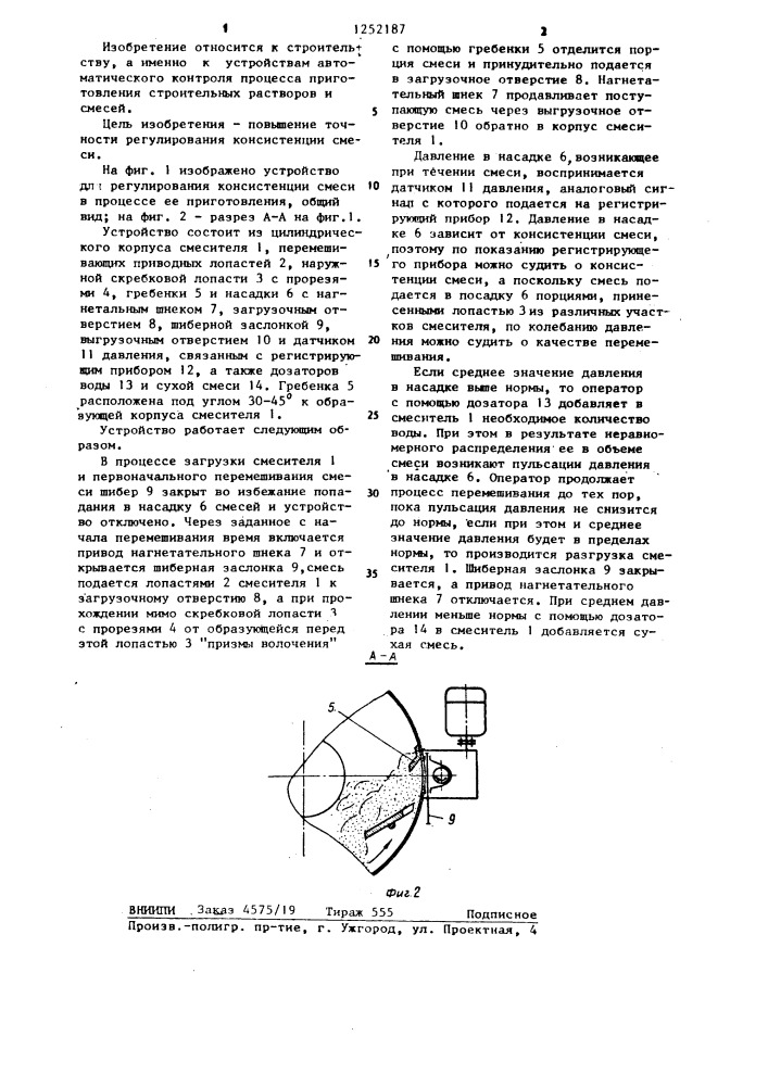 Устройство для регулирования консистенции смеси в процессе ее приготовления (патент 1252187)