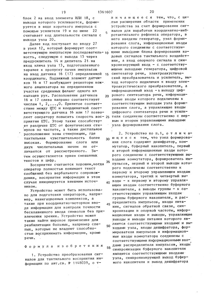 Устройство преобразования сигналов для тактильного восприятия информации (патент 1361607)