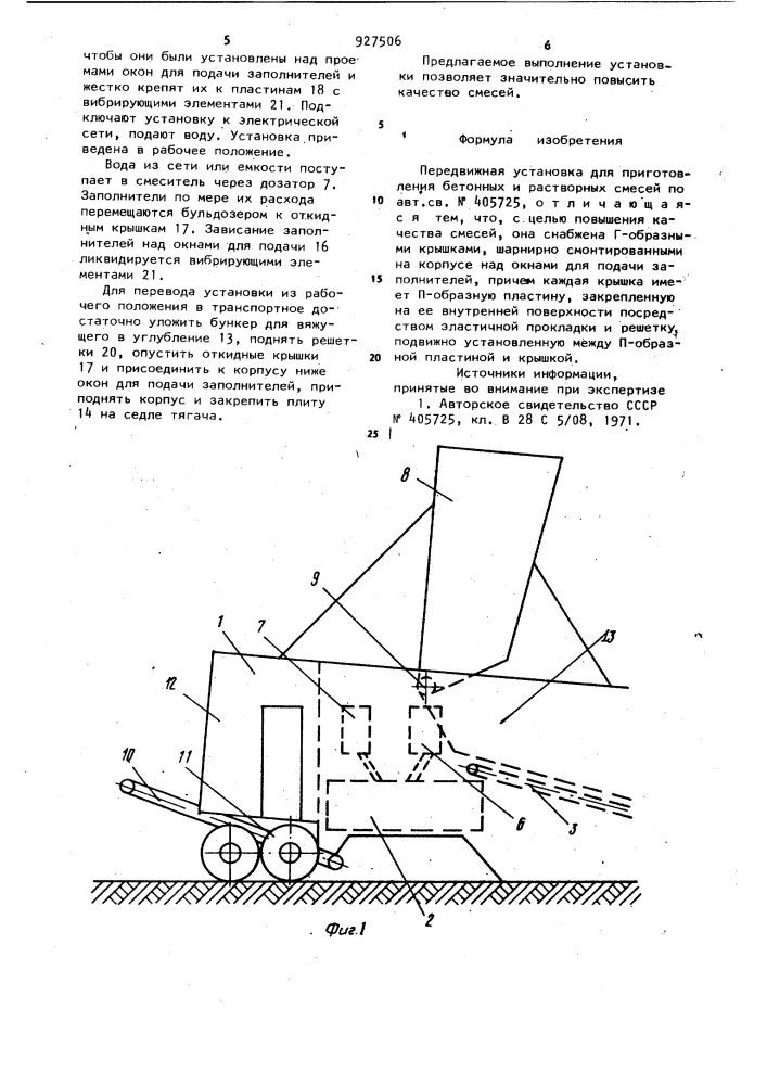 Передвижная установка для приготовления бетонных и растворных смесей (патент 927506)