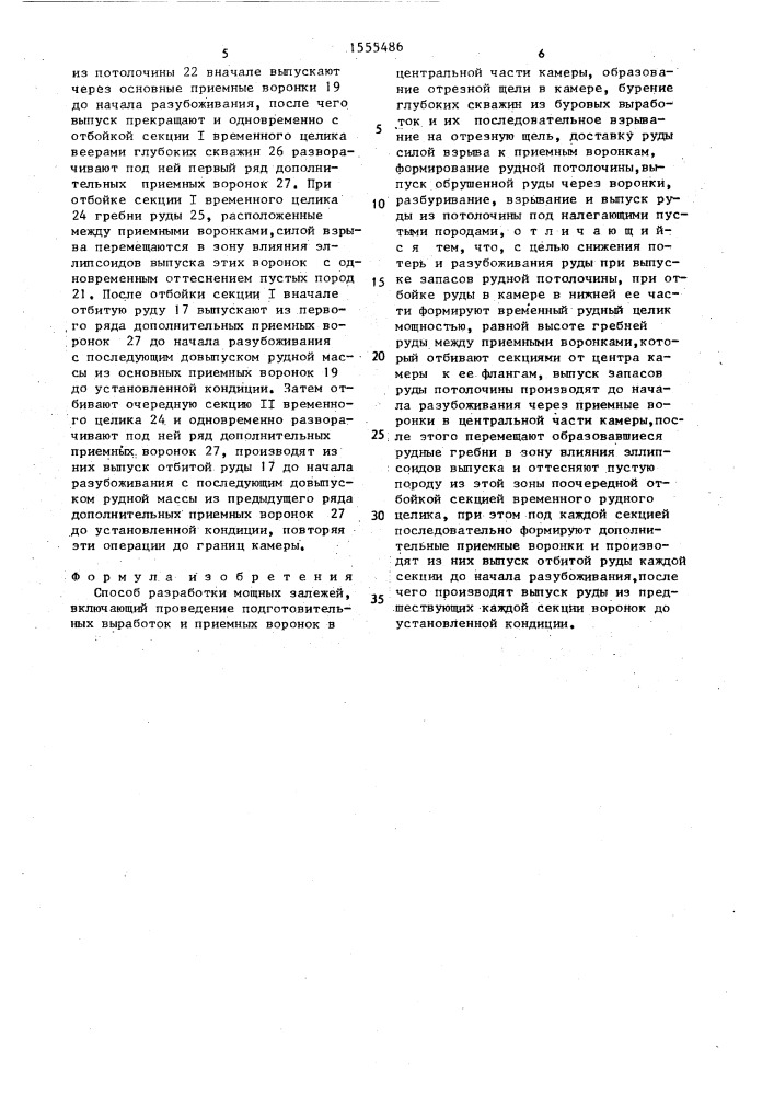 Способ разработки мощных залежей (патент 1555486)